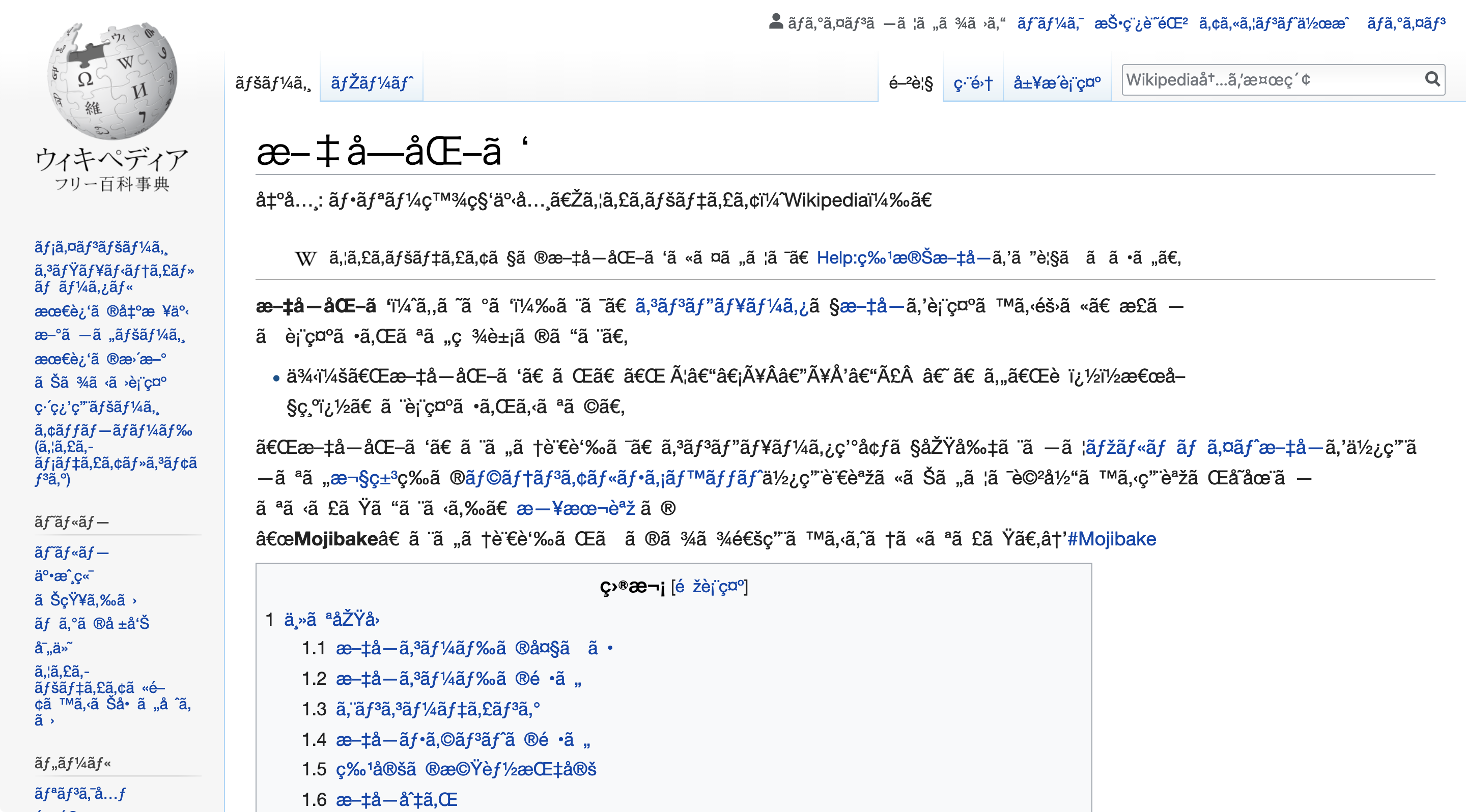 A picture of wikipedia with garbled text